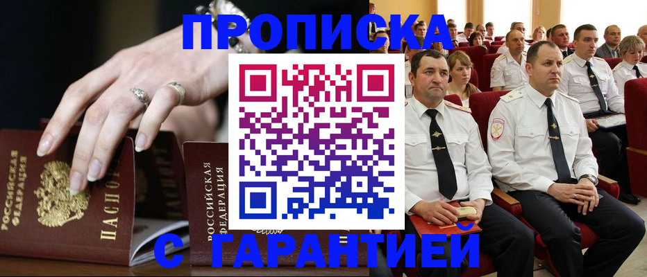 временная регистрация купить в Углегорске